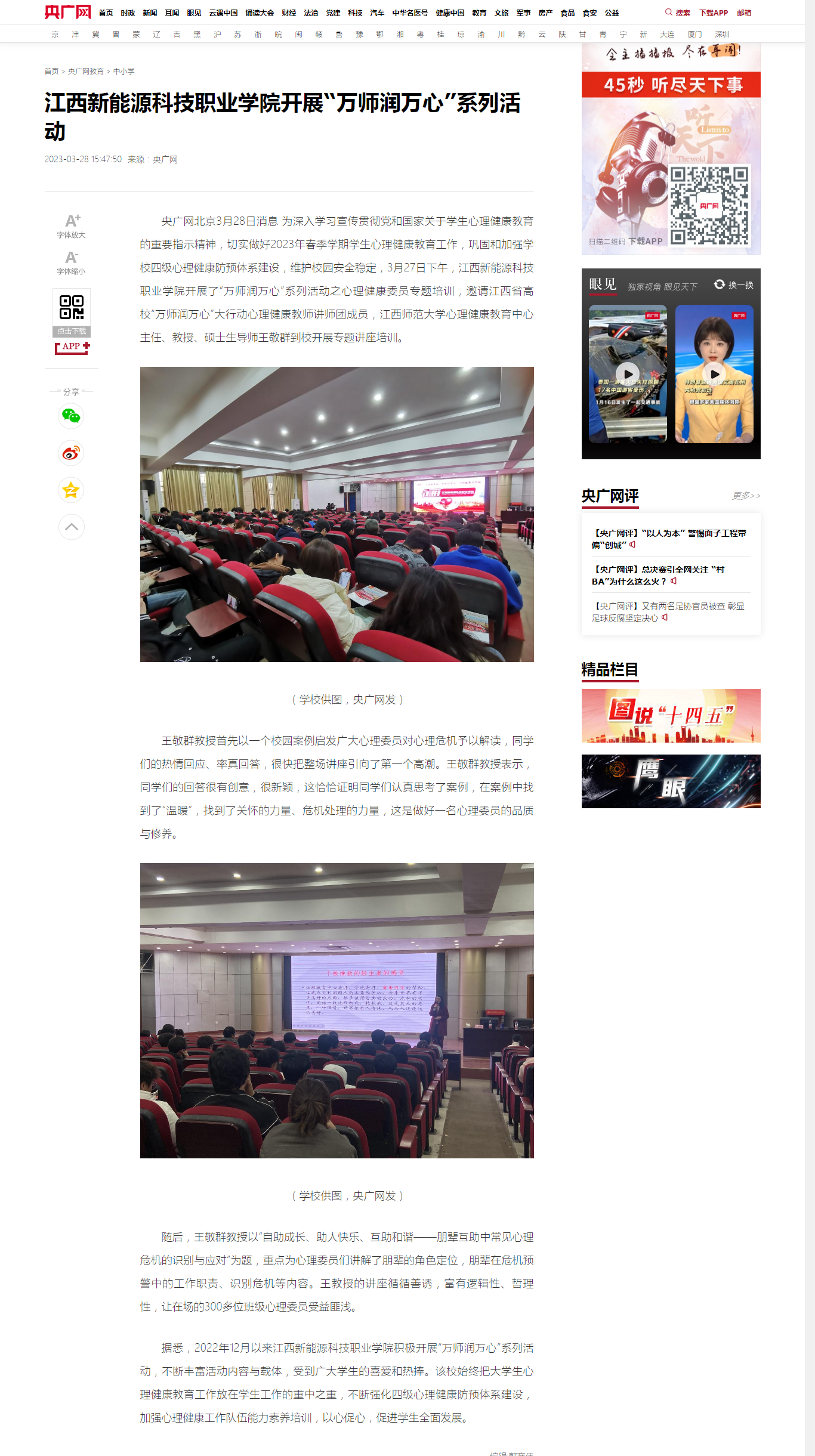 【央广网】yl8cc永利官网开展“万师润万心”系列活动.png